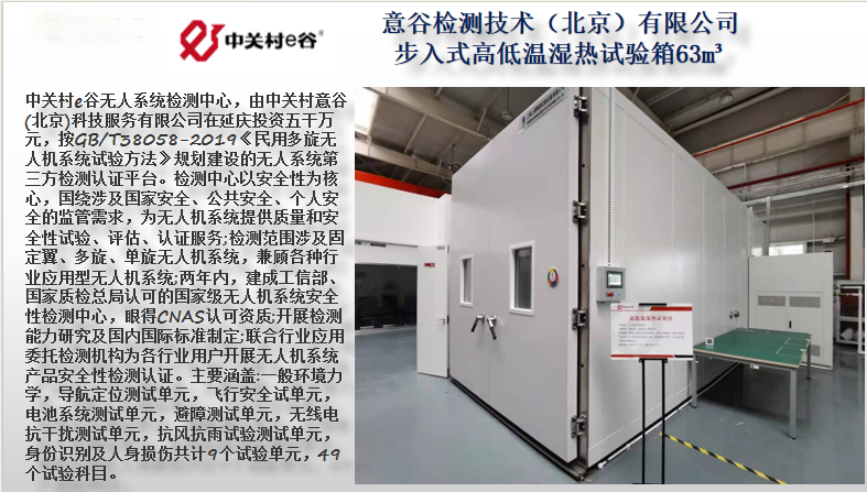 意谷检测技术（北京）有限公司 步入式高低温湿热试验项成功案例.png